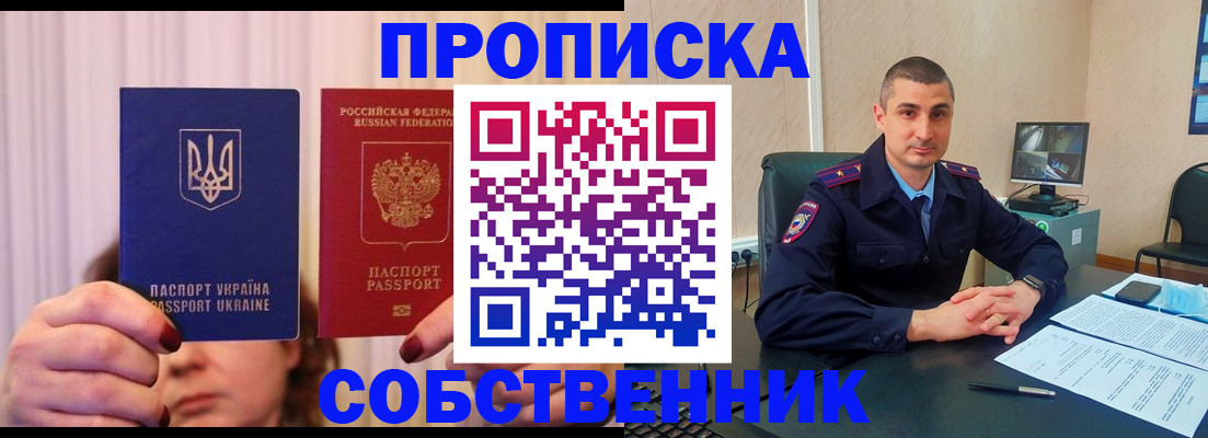 временная регистрация в квартире в Томске